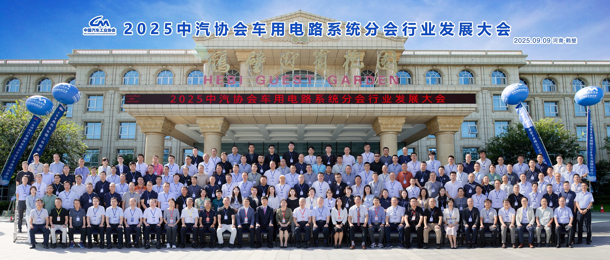 合影1-2025中汽协会车用电路系统分会行业发展大会 - 副本.jpg